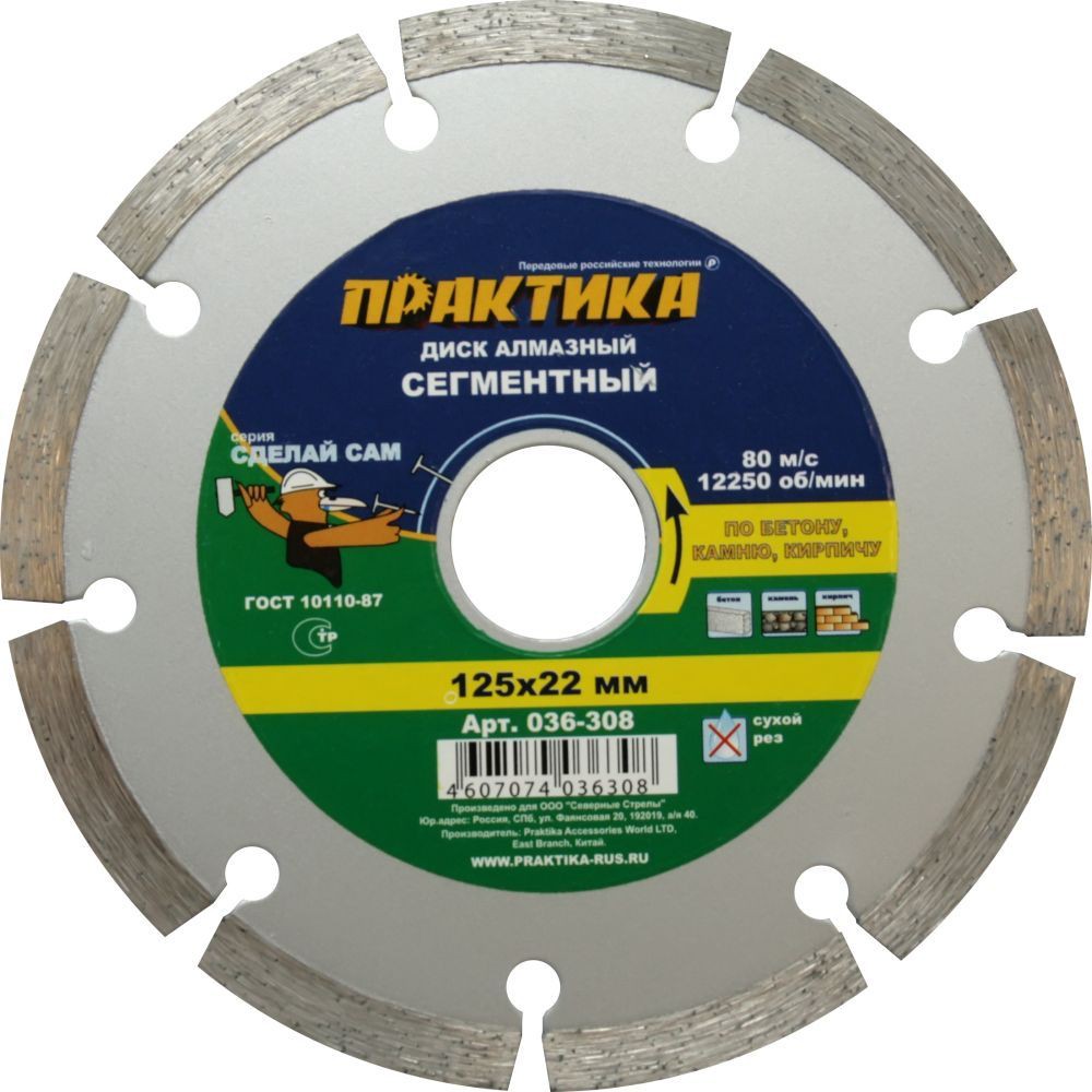 disk_almaznij_segmentnij_praktika_036-308_125h22mm